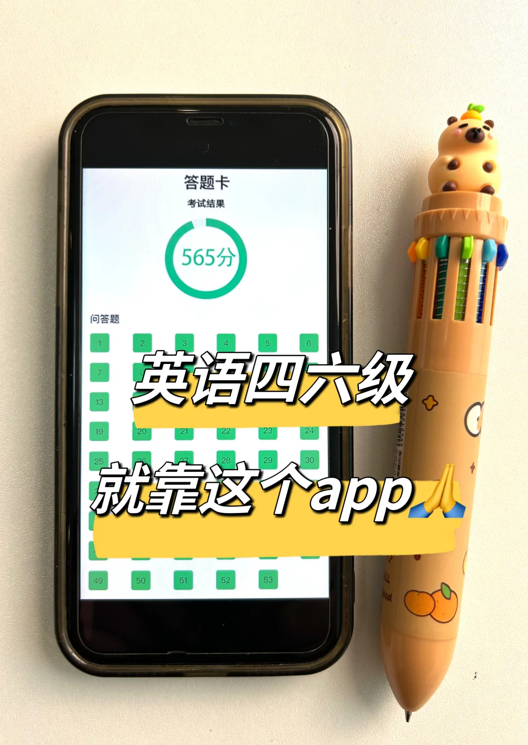 30天备考英语四六级🔥用这个app就够了