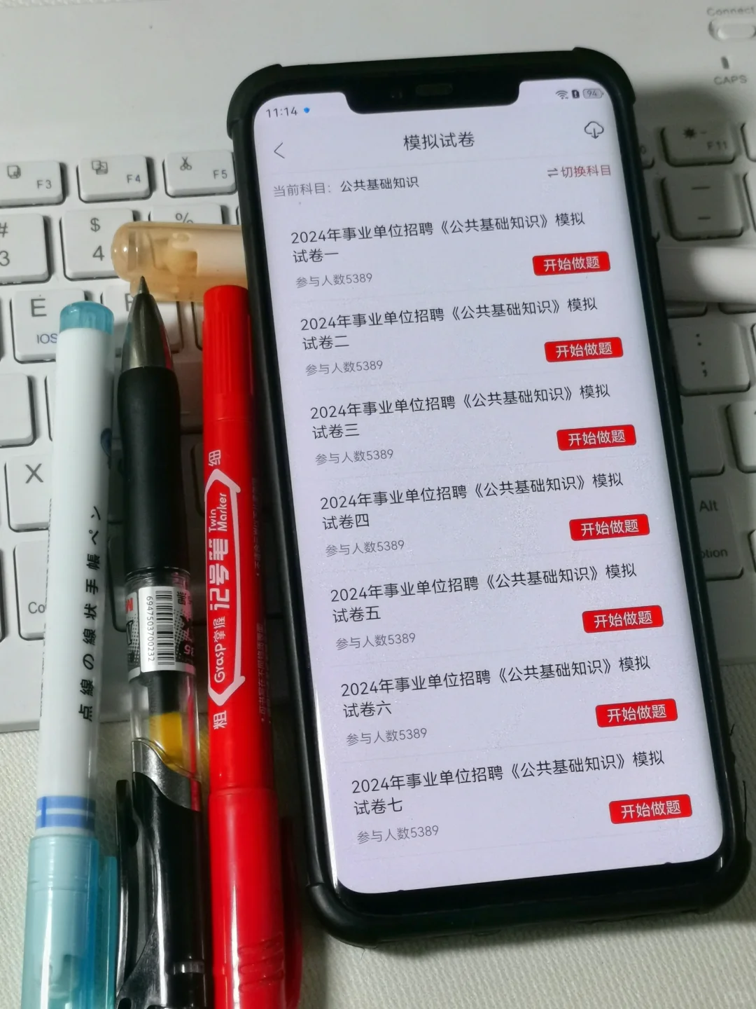 瞬间不急24事业单位公基了，谢啦，这个app