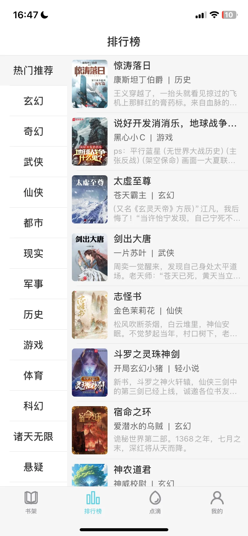 分享一些iOS上免费看小说以及漫画的软件