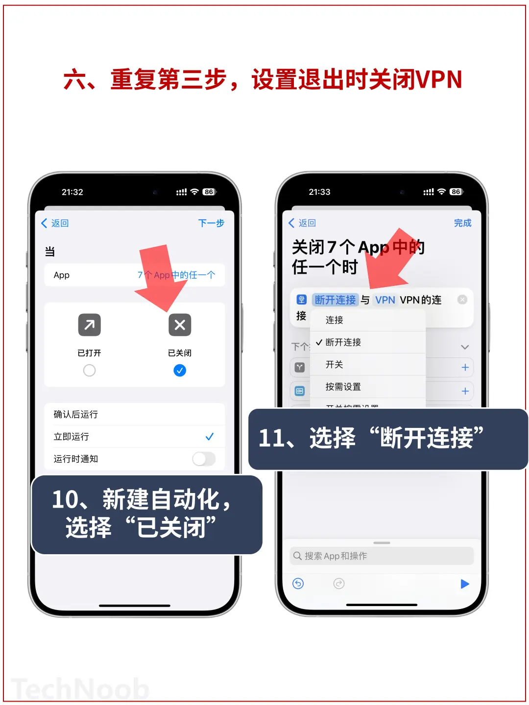 1️⃣快捷指令太强了👍再也不用手动开关！