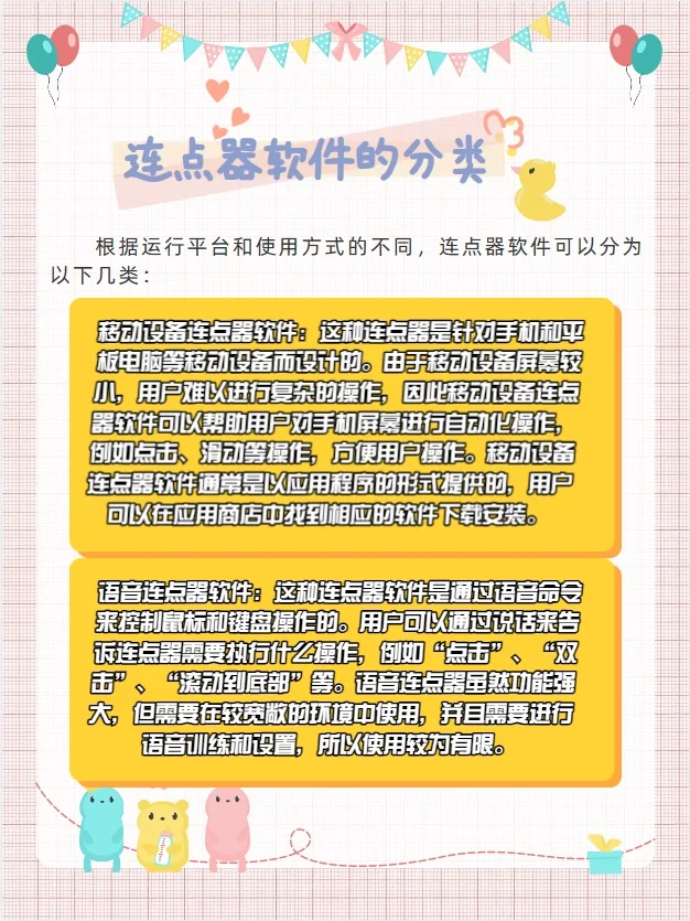 连点器有哪些分类🦆