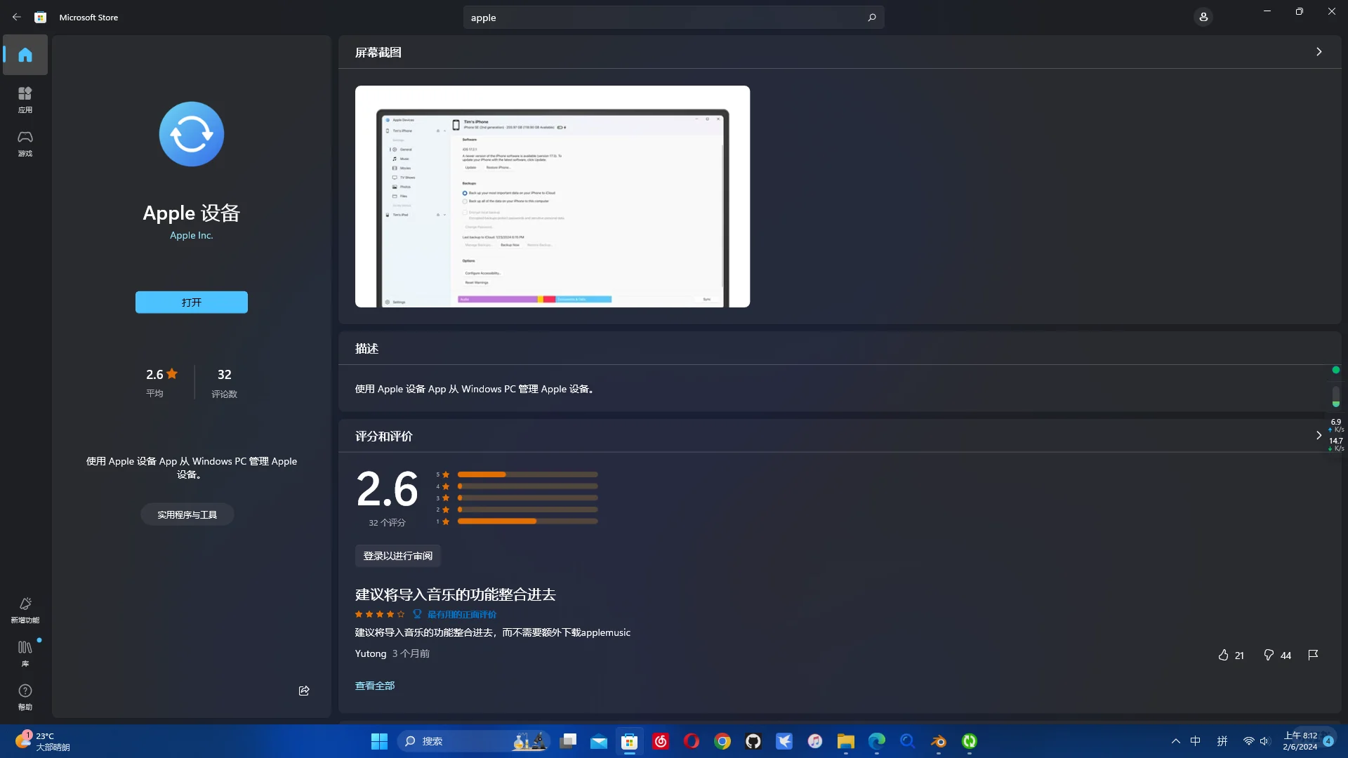 Windows上的“Apple设备”app