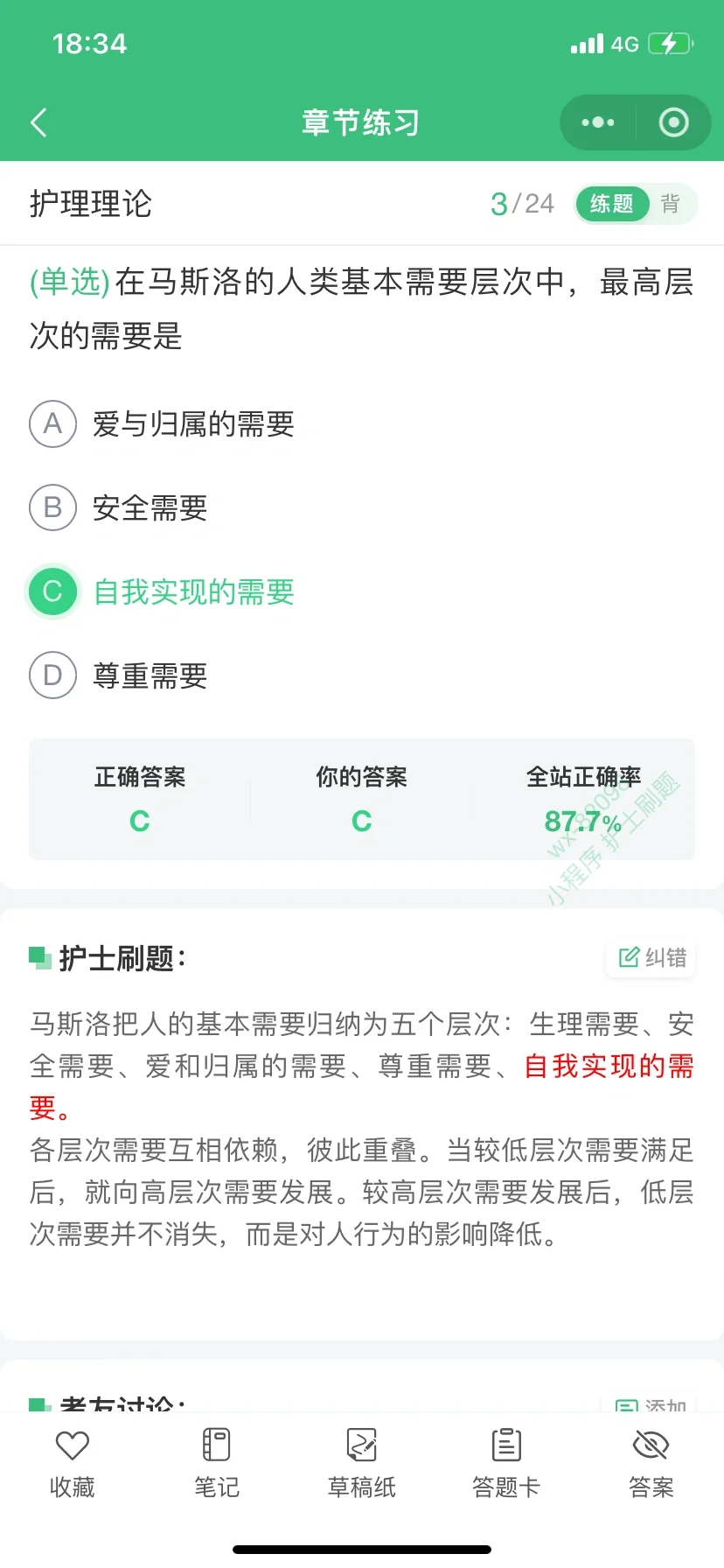 找到一个好用的三基App