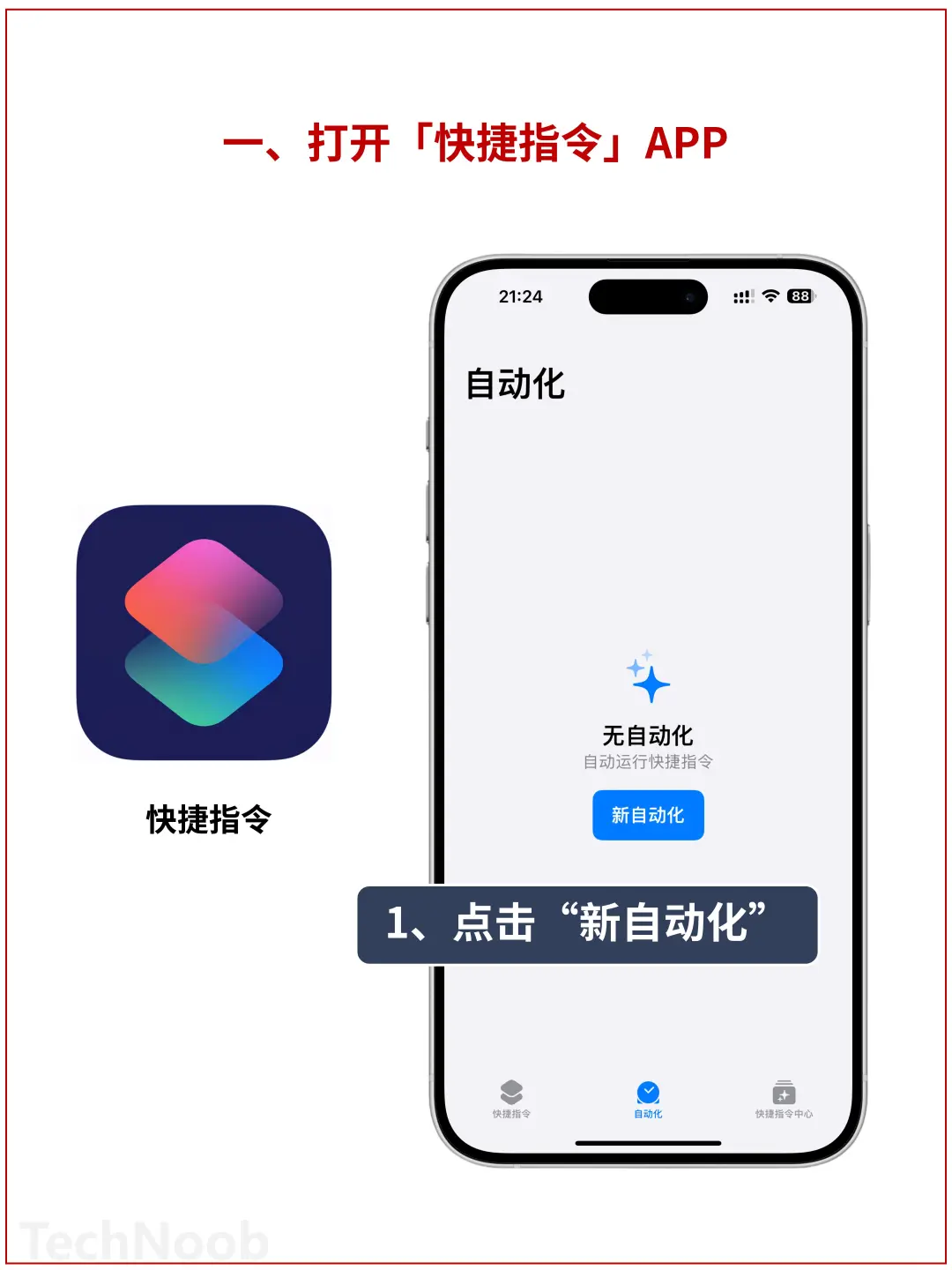 1️⃣快捷指令太强了👍再也不用手动开关！