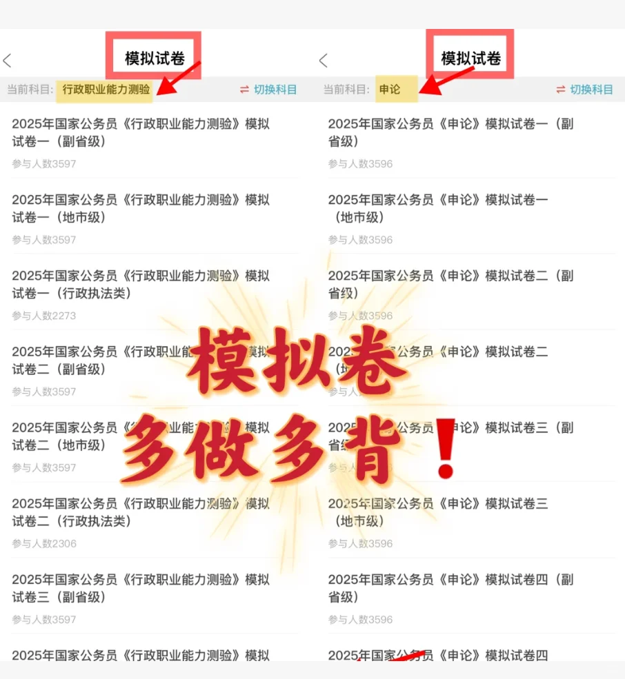26国省考省考刷题app