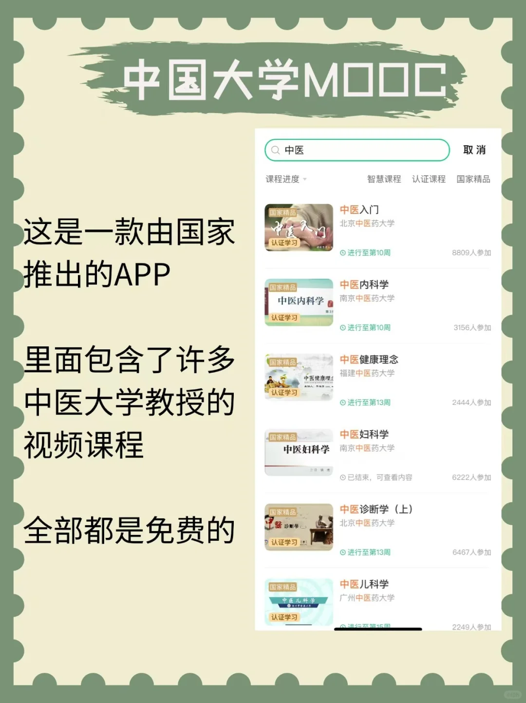 我的中医朋友偷偷分享给我的6款宝藏app🤙