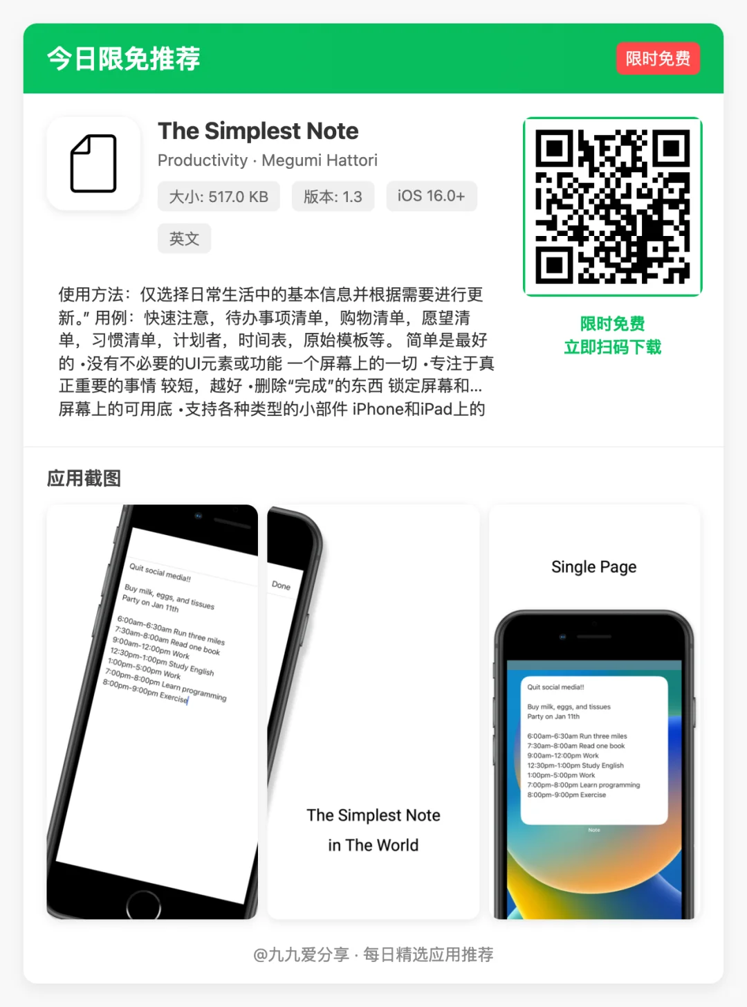 【iOS限免应用】🕒 更新日期: 2025-04-30