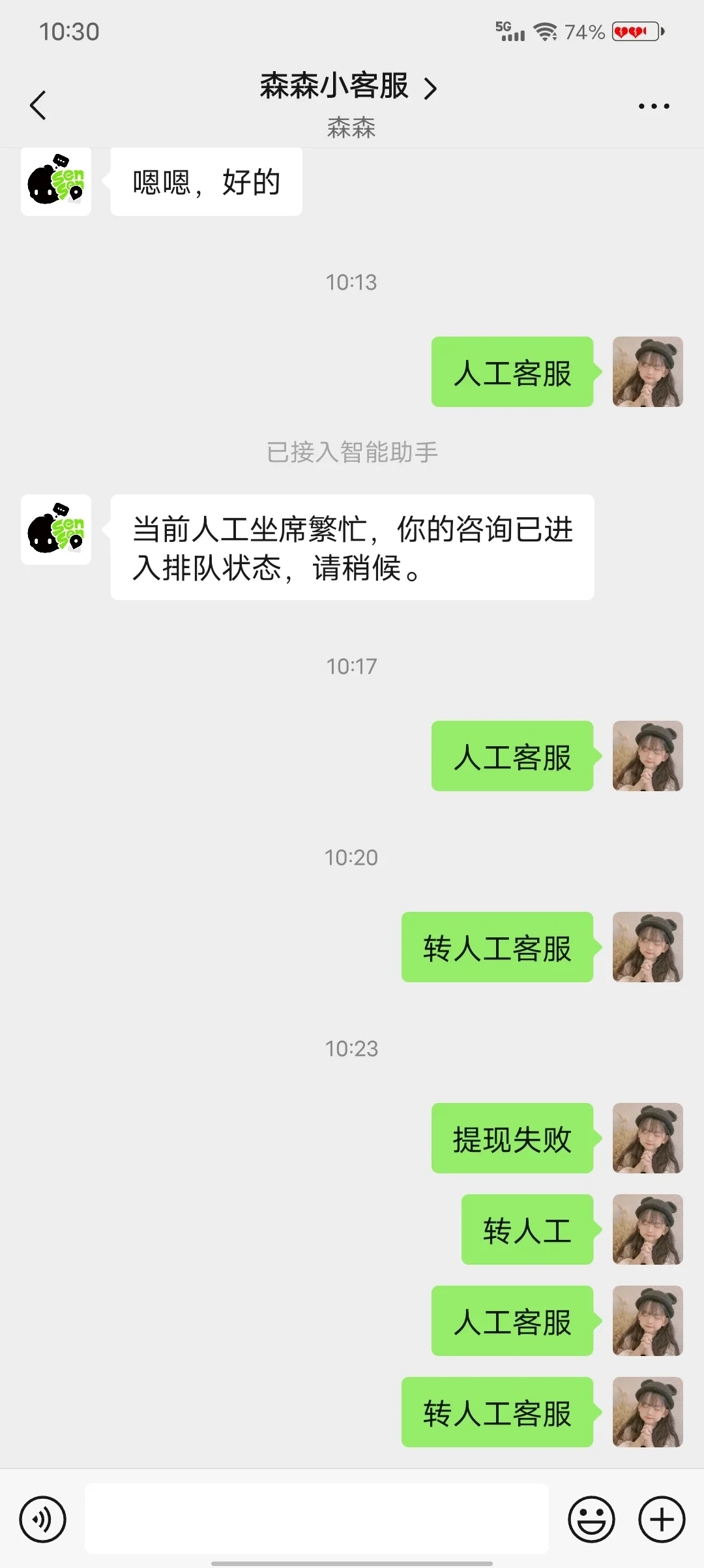 森森APP虚假宣传