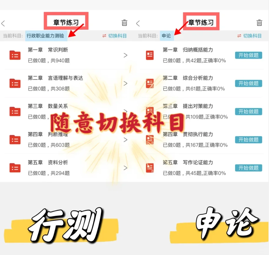 26国省考省考刷题app