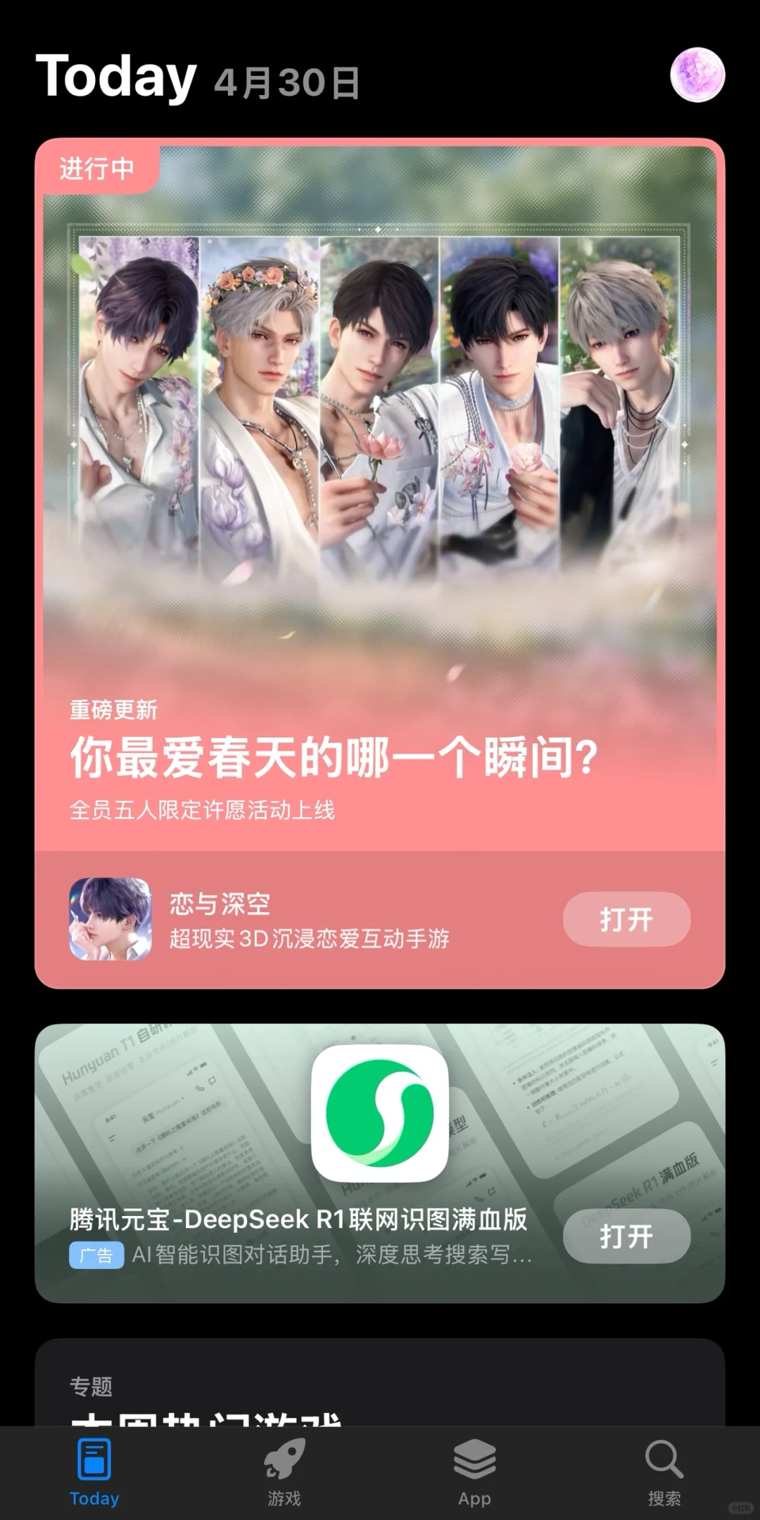 今天的app store