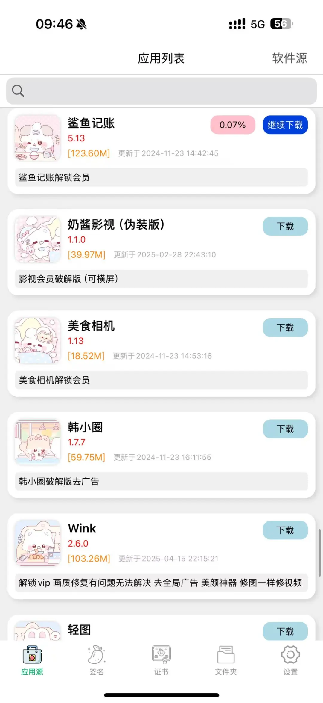 🆕软件源看谁还没有领到