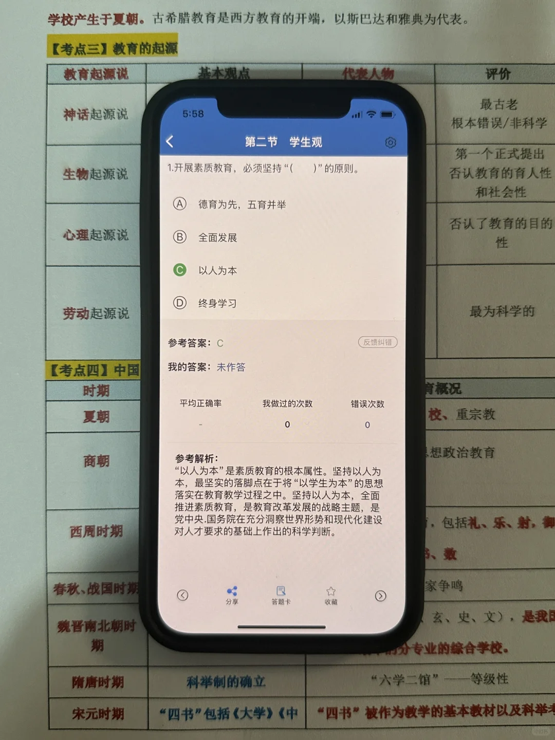 教资笔试🐮为什么我考过了才发现这个app