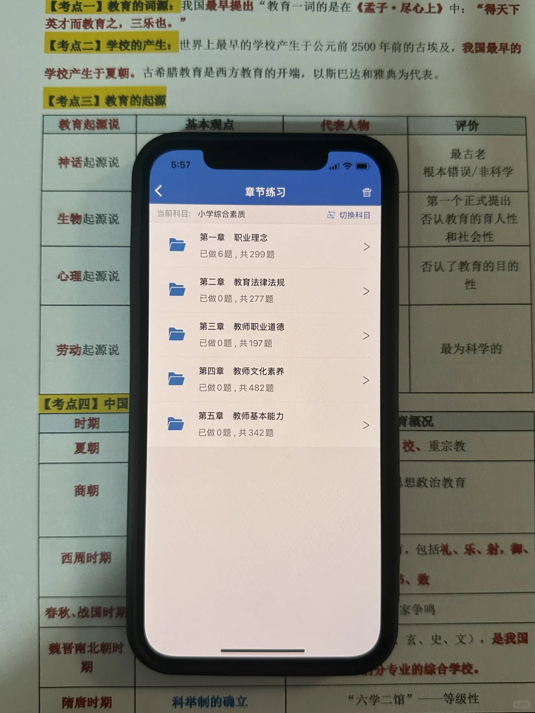 教资笔试🐮为什么我考过了才发现这个app