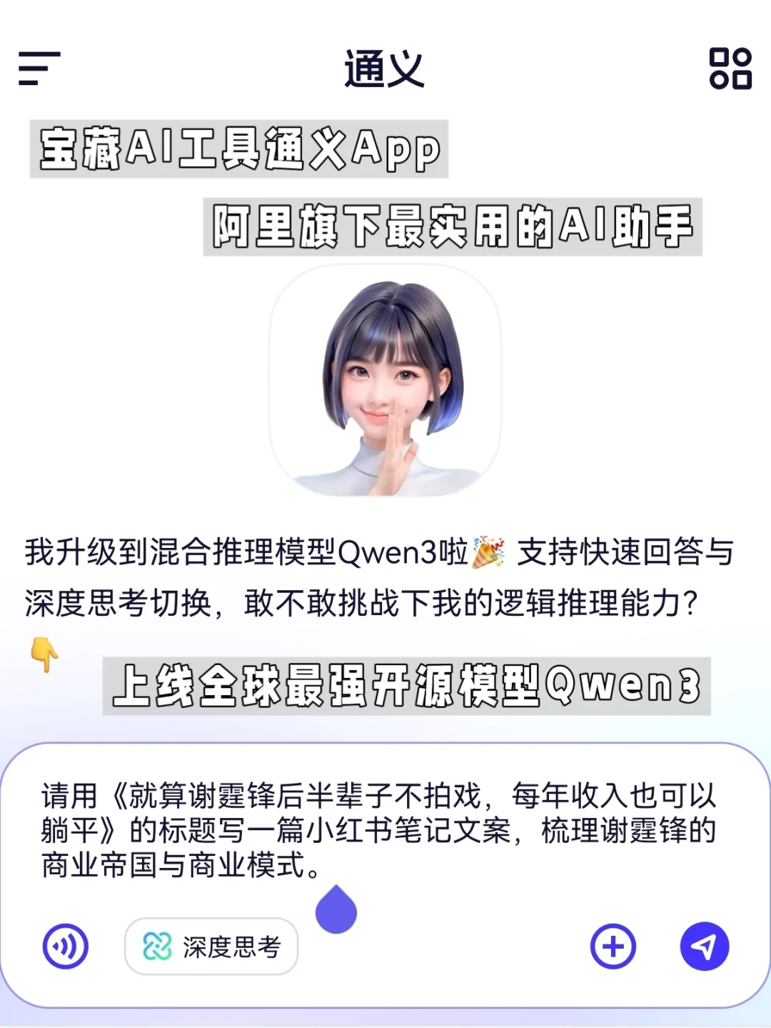 终于“去AI味儿”！通义App简直是写作救星