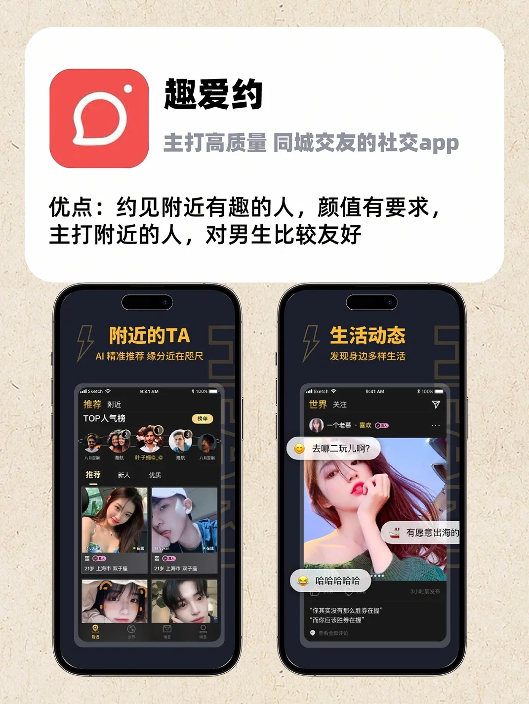 用了就不想卸载的交友软件