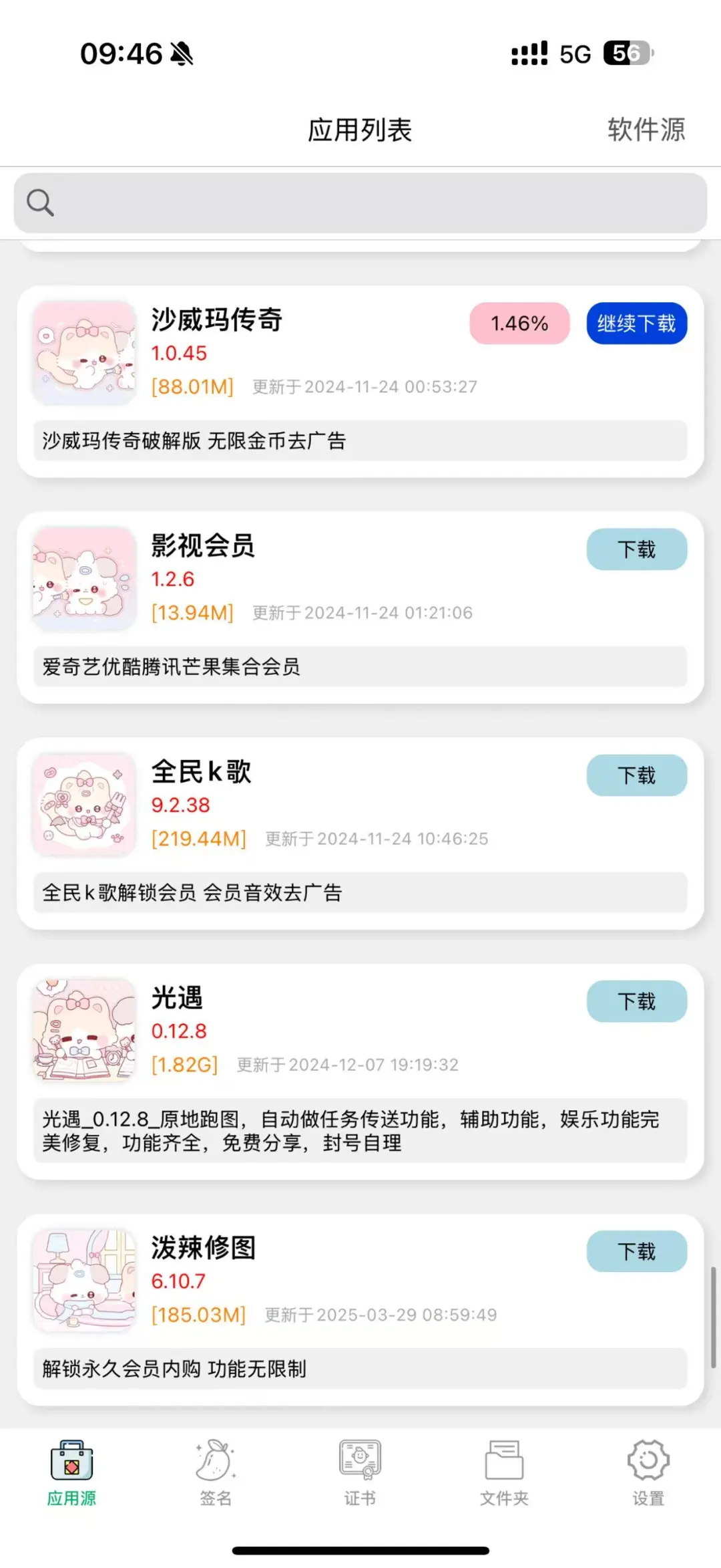 🆕软件源看谁还没有领到