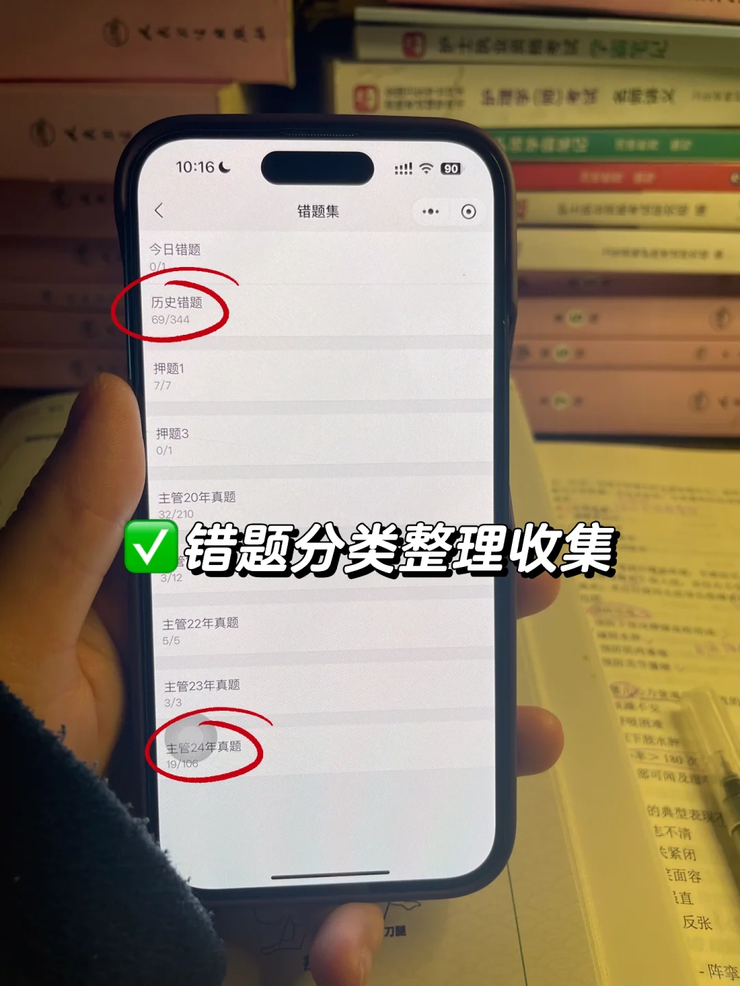 25主管护师彻底赢麻啦，🔒死这个刷题app