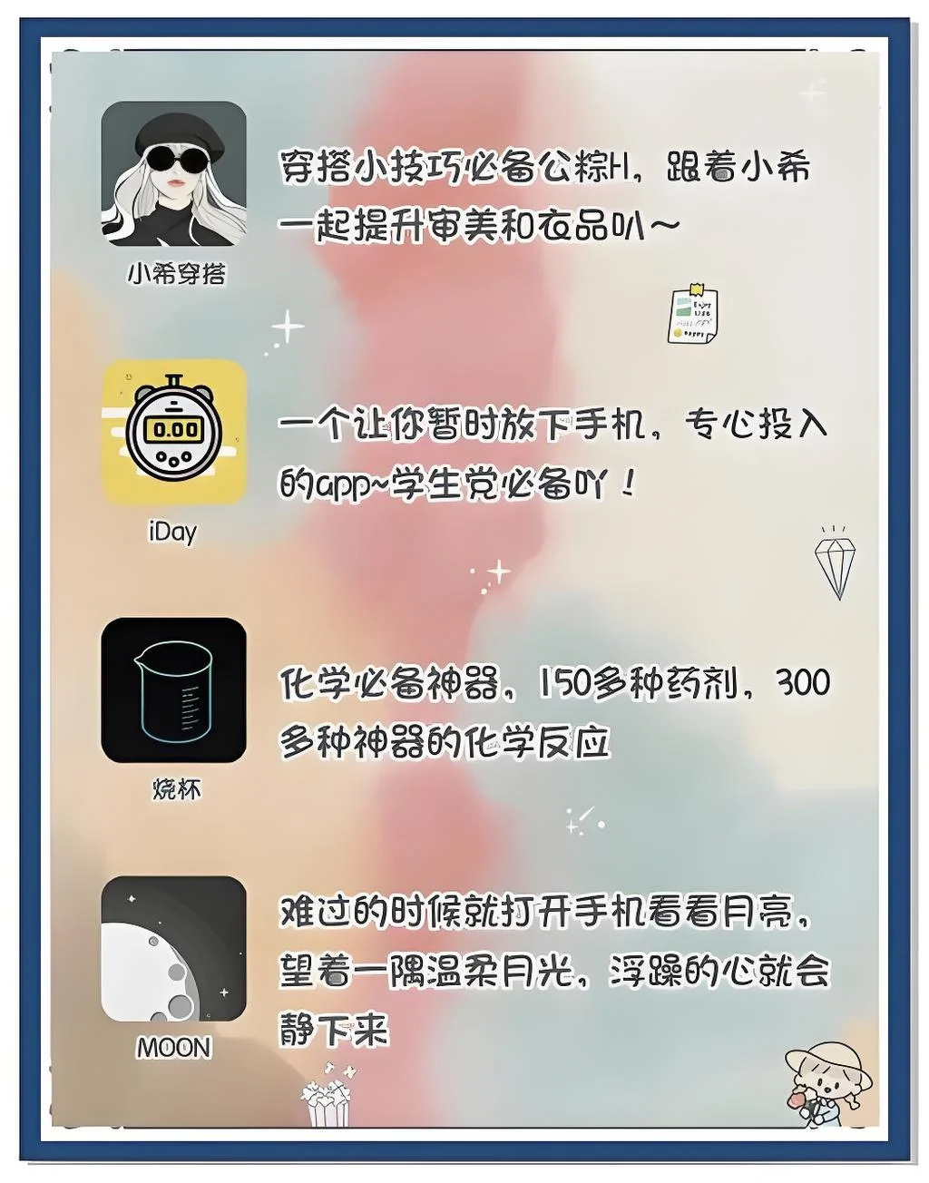 00后学生党必备APP