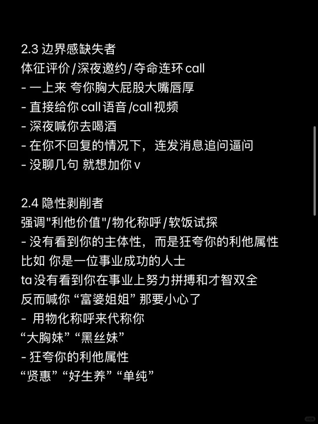 我是真的很擅长从dating app里挑 “正常人”