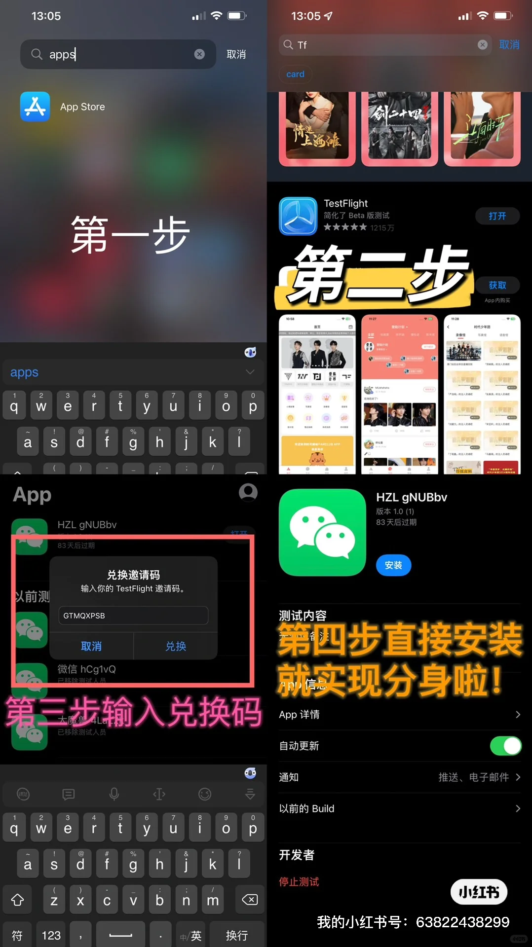 苹果用户福音！微信分身使用体验分享