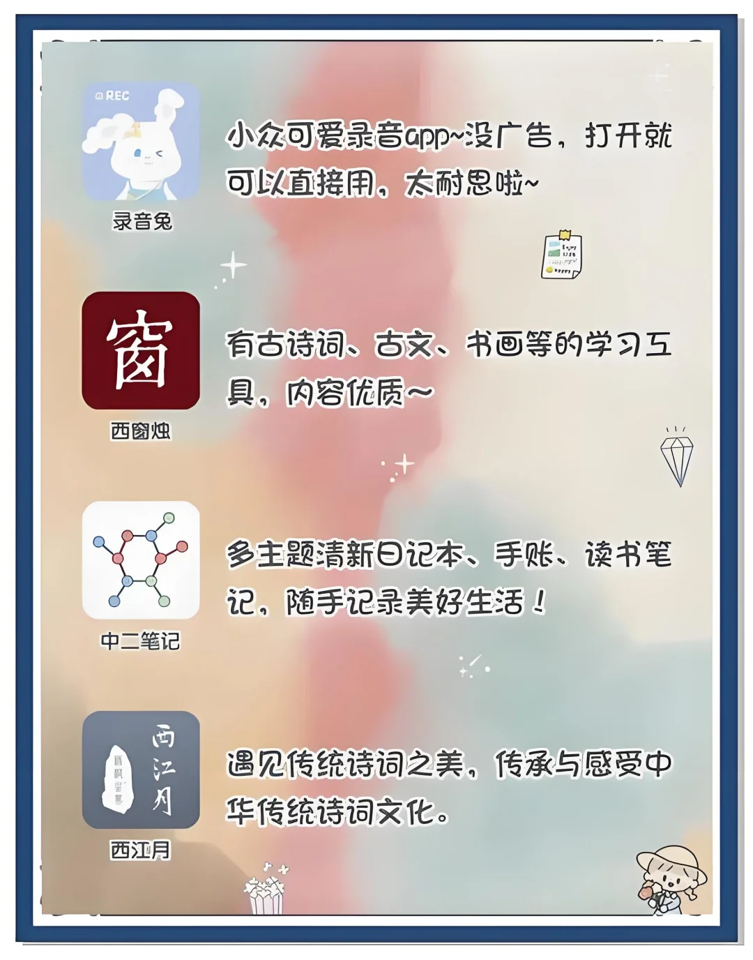 00后学生党必备APP