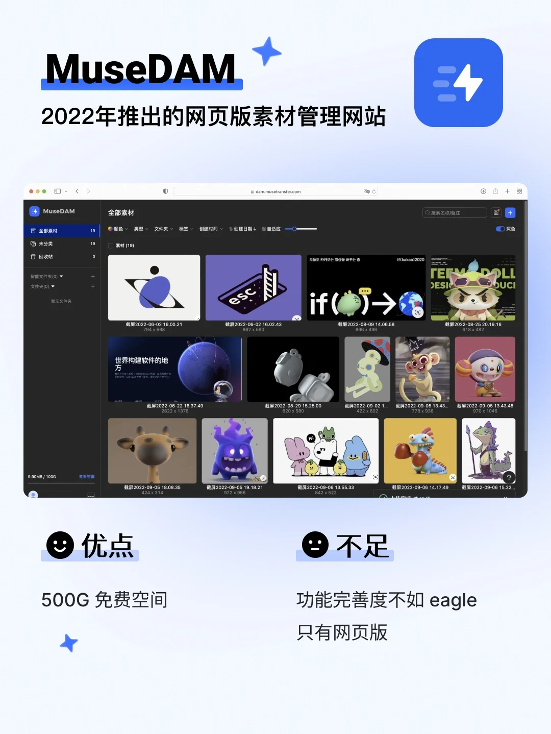 灵感猫｜盘点素材管理软件: eagle billfish