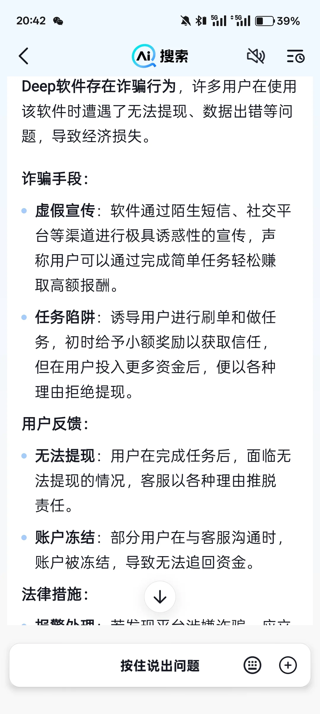 差点被坑了假的兼职软件！！大家别被骗了！