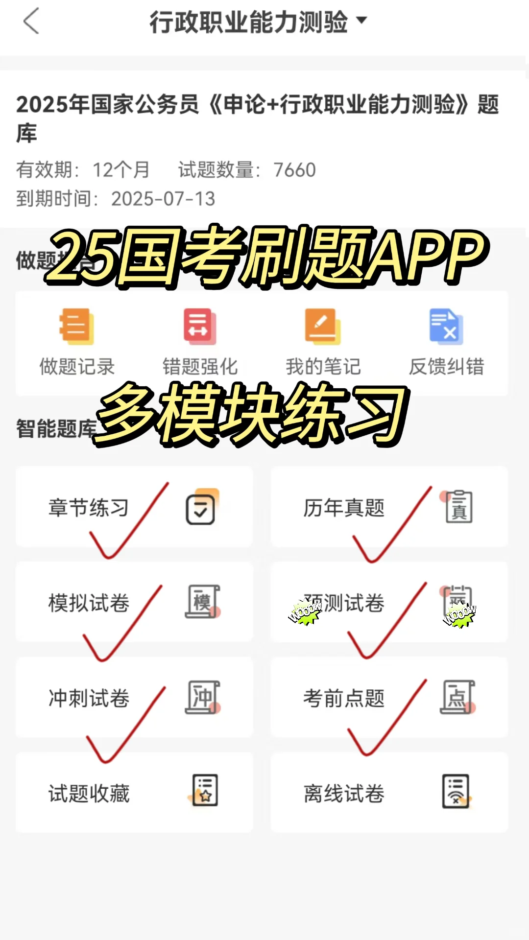 25国考，原来都在偷偷用这个宝藏app是吧！