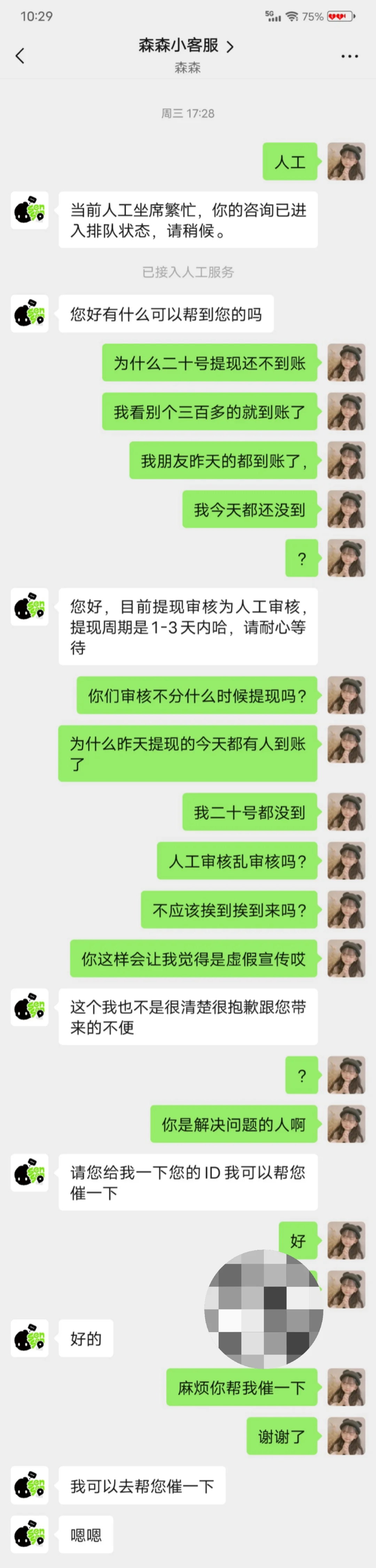 森森APP虚假宣传