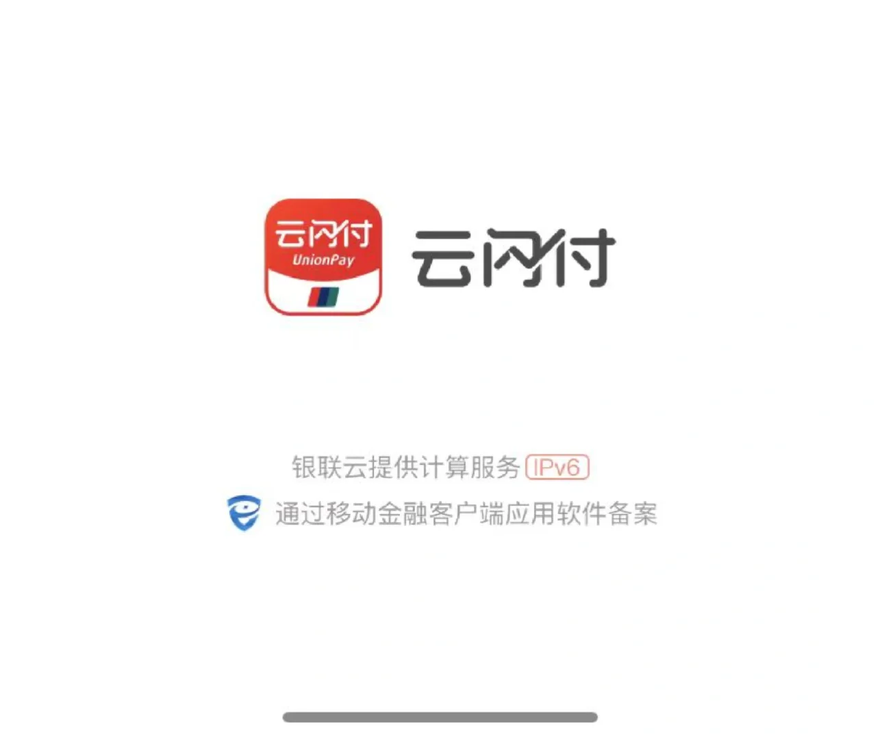 云闪付 这个软件有啥用