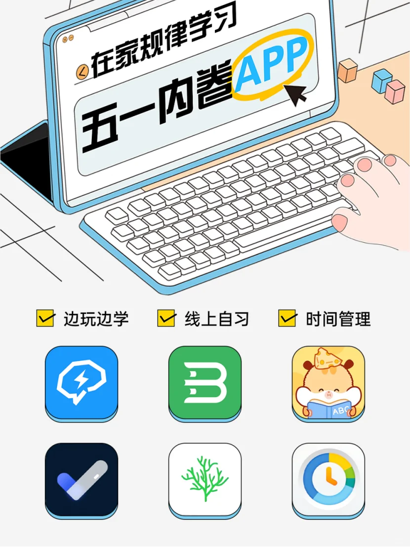 拒绝摆烂APP！假期也能拥有自律生活！