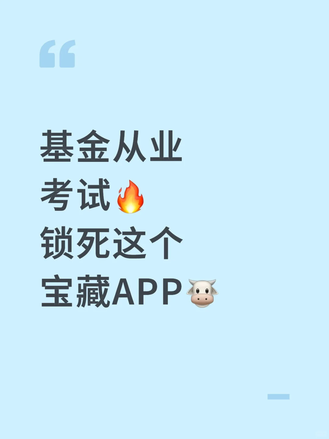 基金从业考试，锁死这个宝藏app🔥