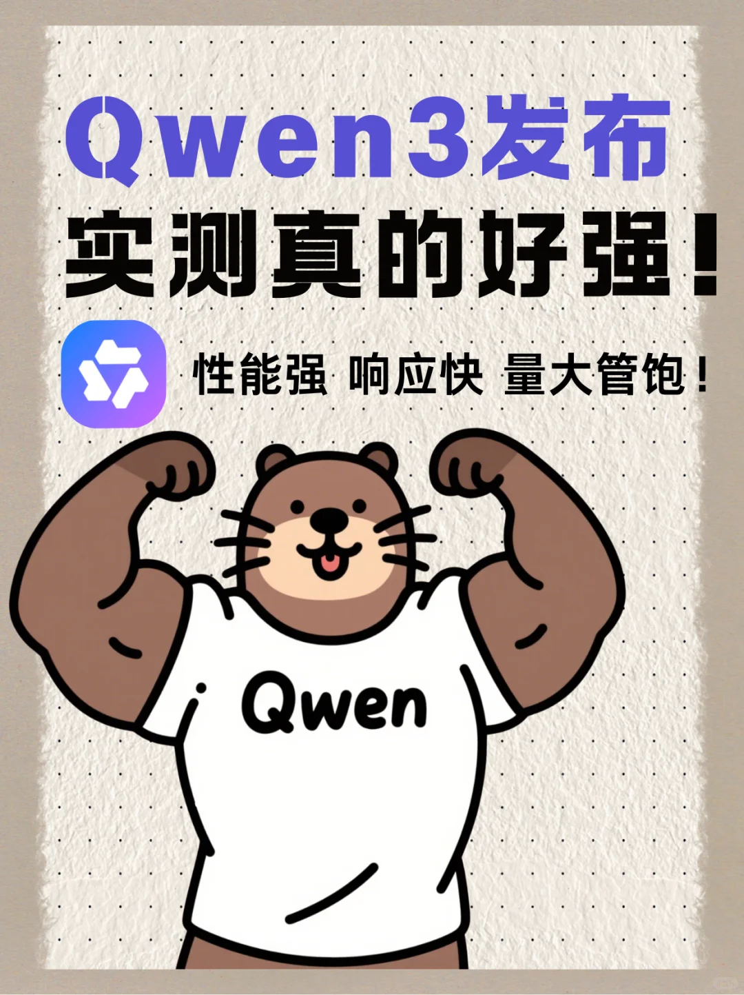 😱通义app实测Qwen3的推理能力真的好强！