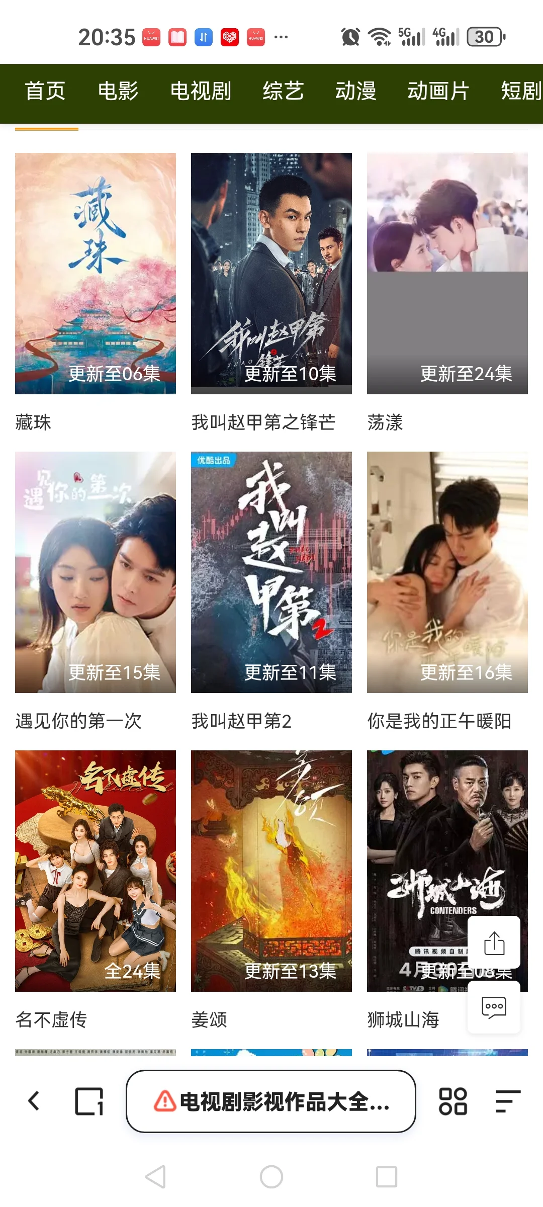 两个免费追剧app苹果安卓都可以！