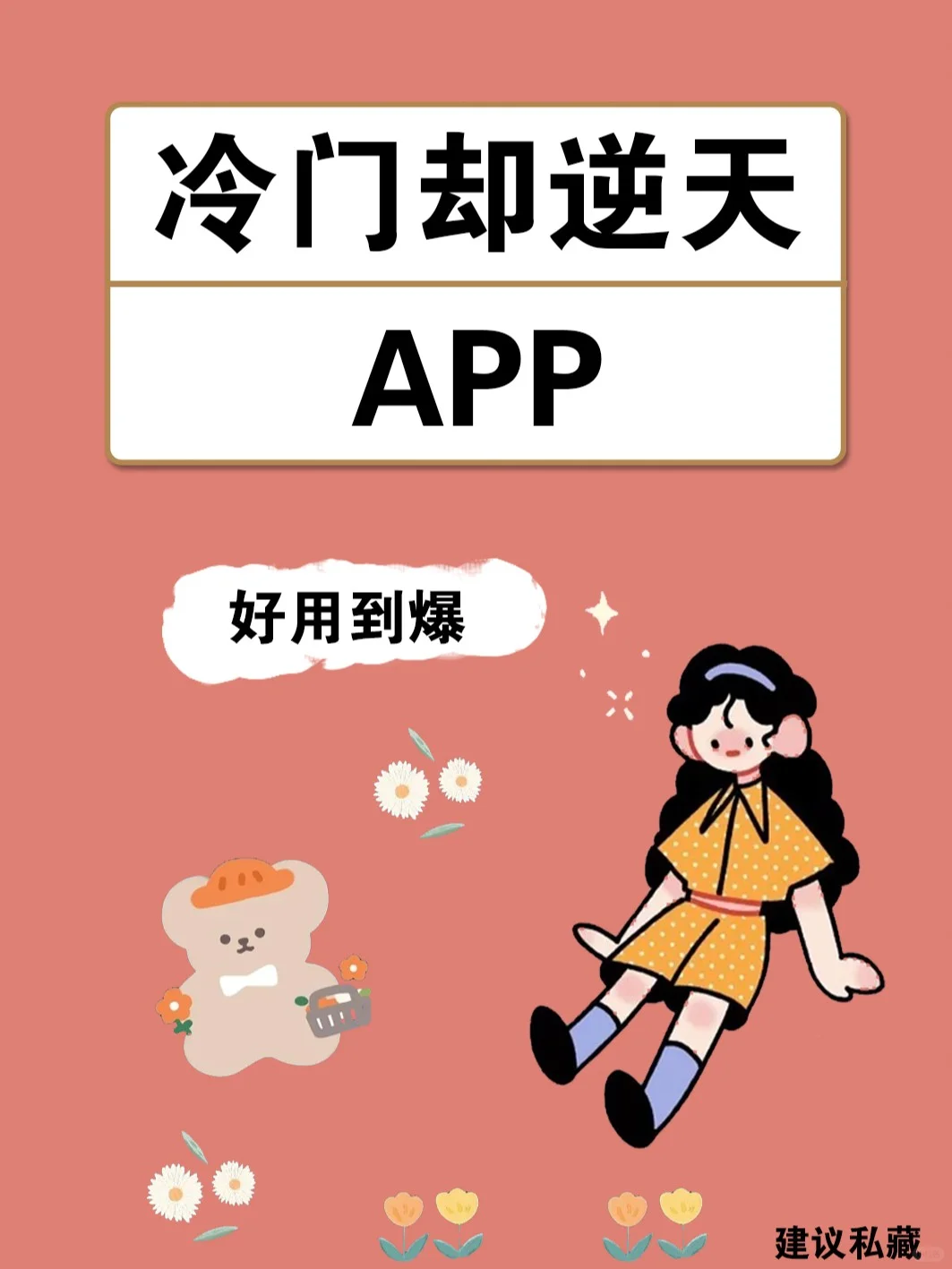 5款冷门却超级好用的App！简单实用