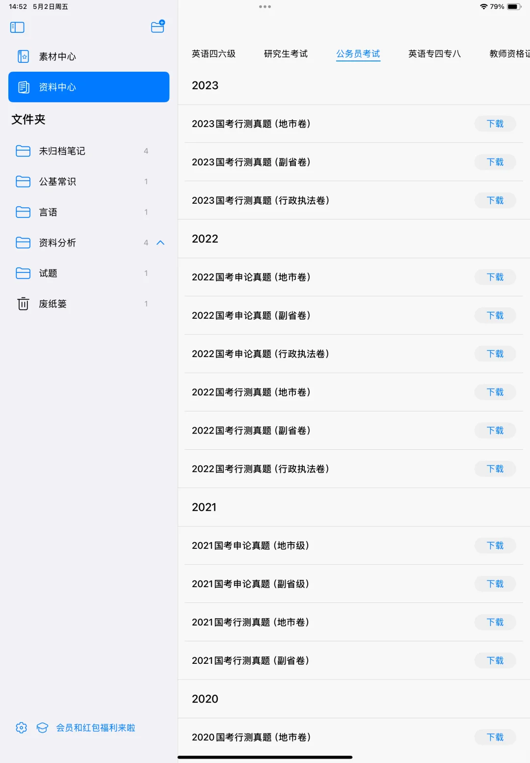 无纸化学习,选对笔记app很重要
