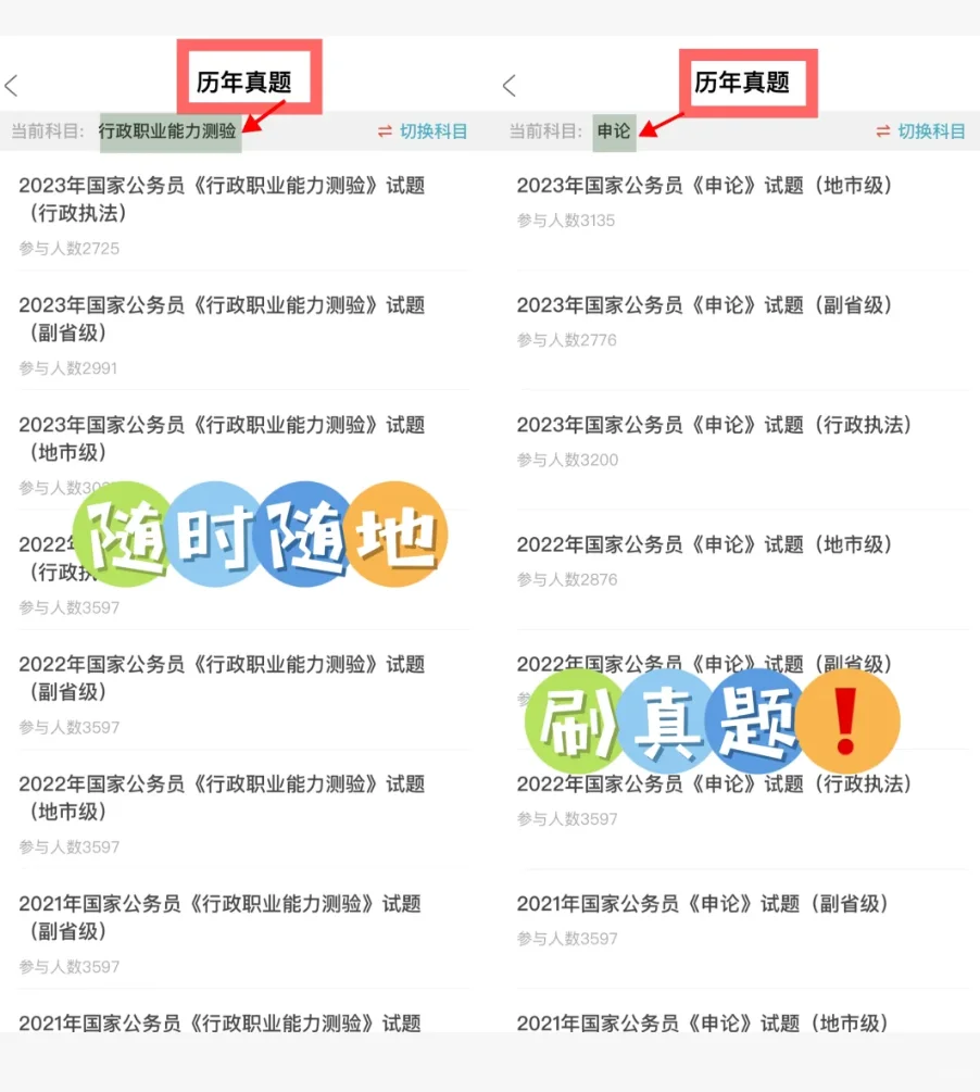 26国省考省考刷题app