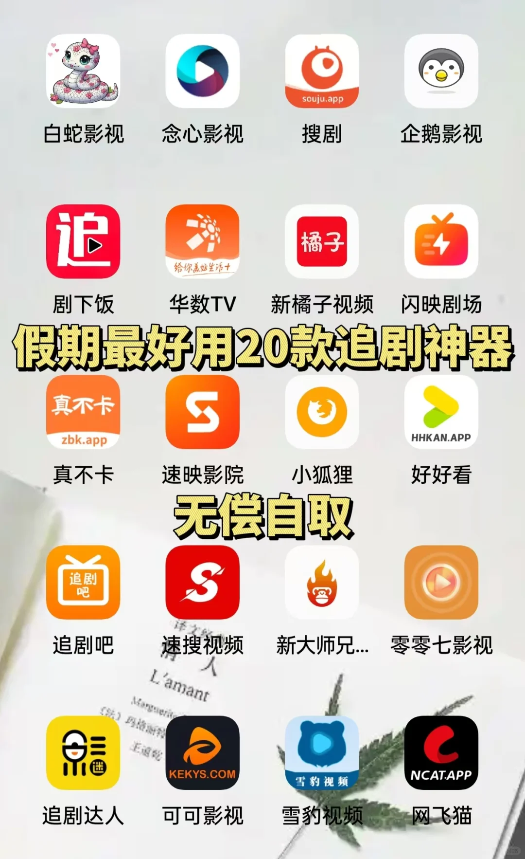 五一假期不可少的20款免费追剧神器！