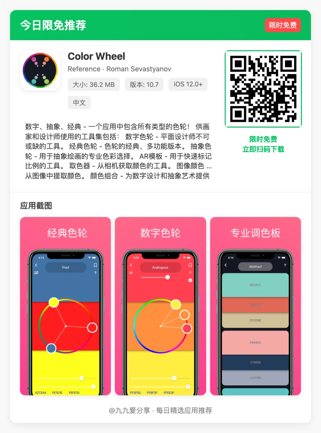 【iOS限免应用】🕒 更新日期: 2025-04-30