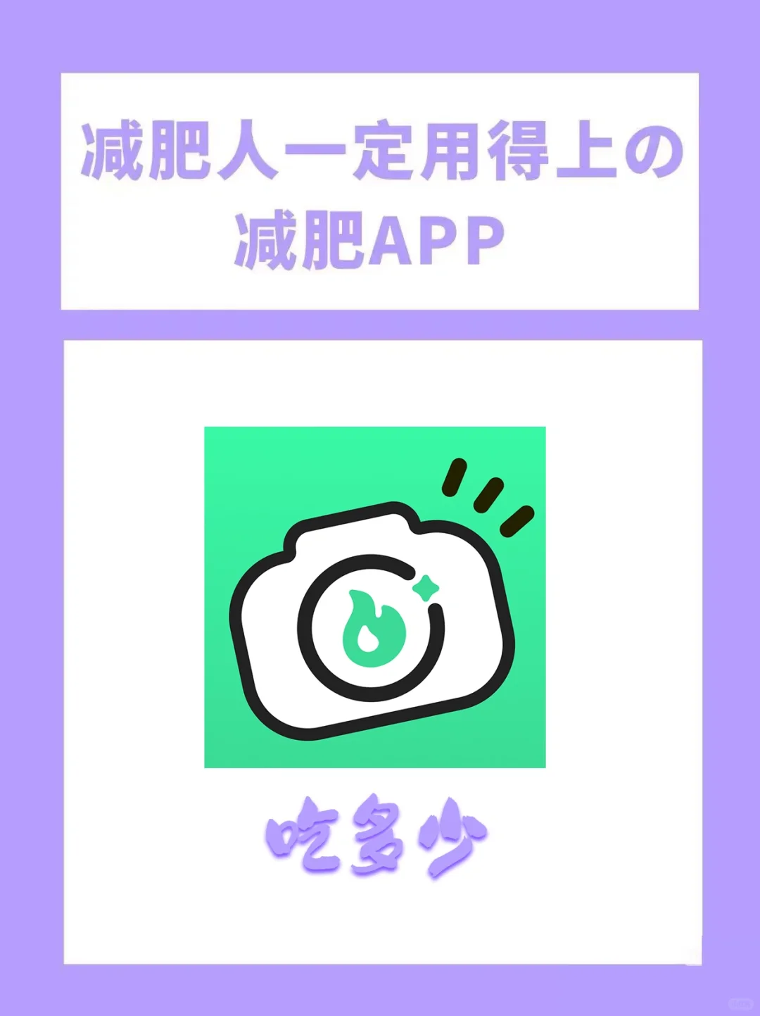 可以记录饮食的宝藏app