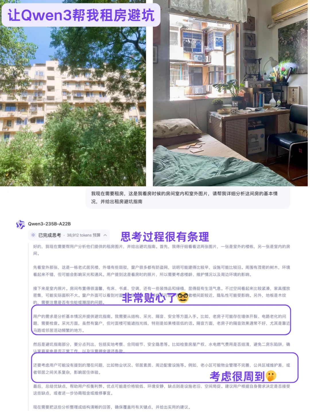 😱通义app实测Qwen3的推理能力真的好强！