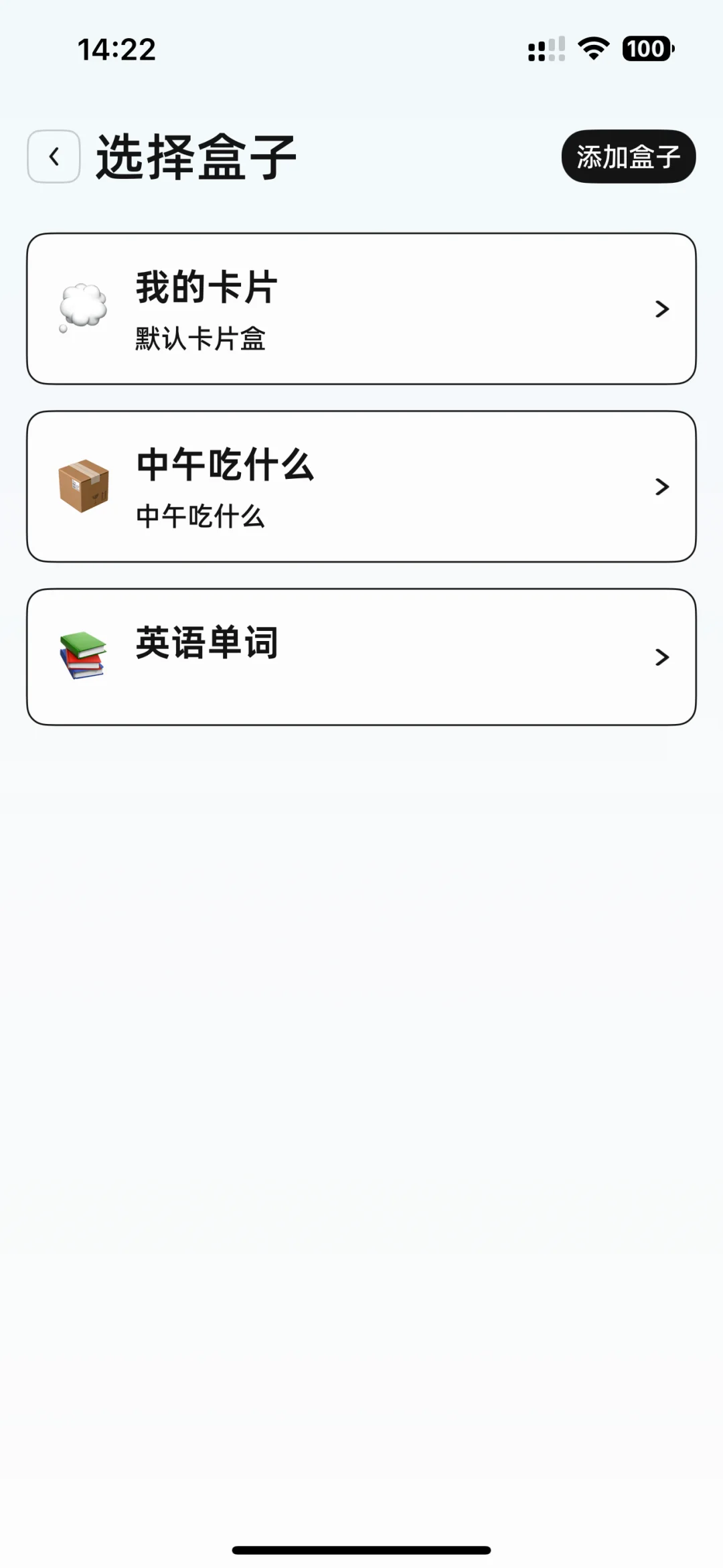 卡片盒子APP开始内测啦