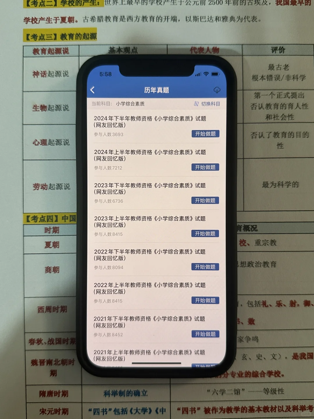 教资笔试🐮为什么我考过了才发现这个app