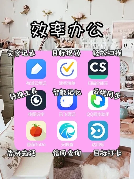 干货分享！54款超实用的神仙app推荐！