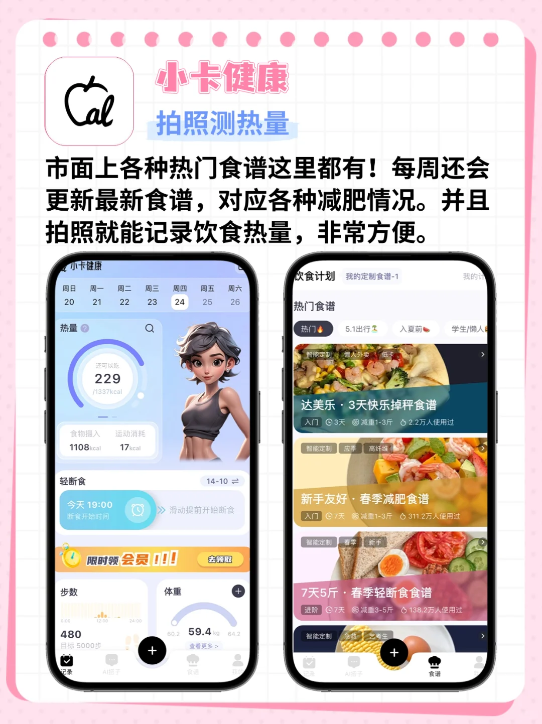 女生逆袭高能量app助你完成逆袭蜕变