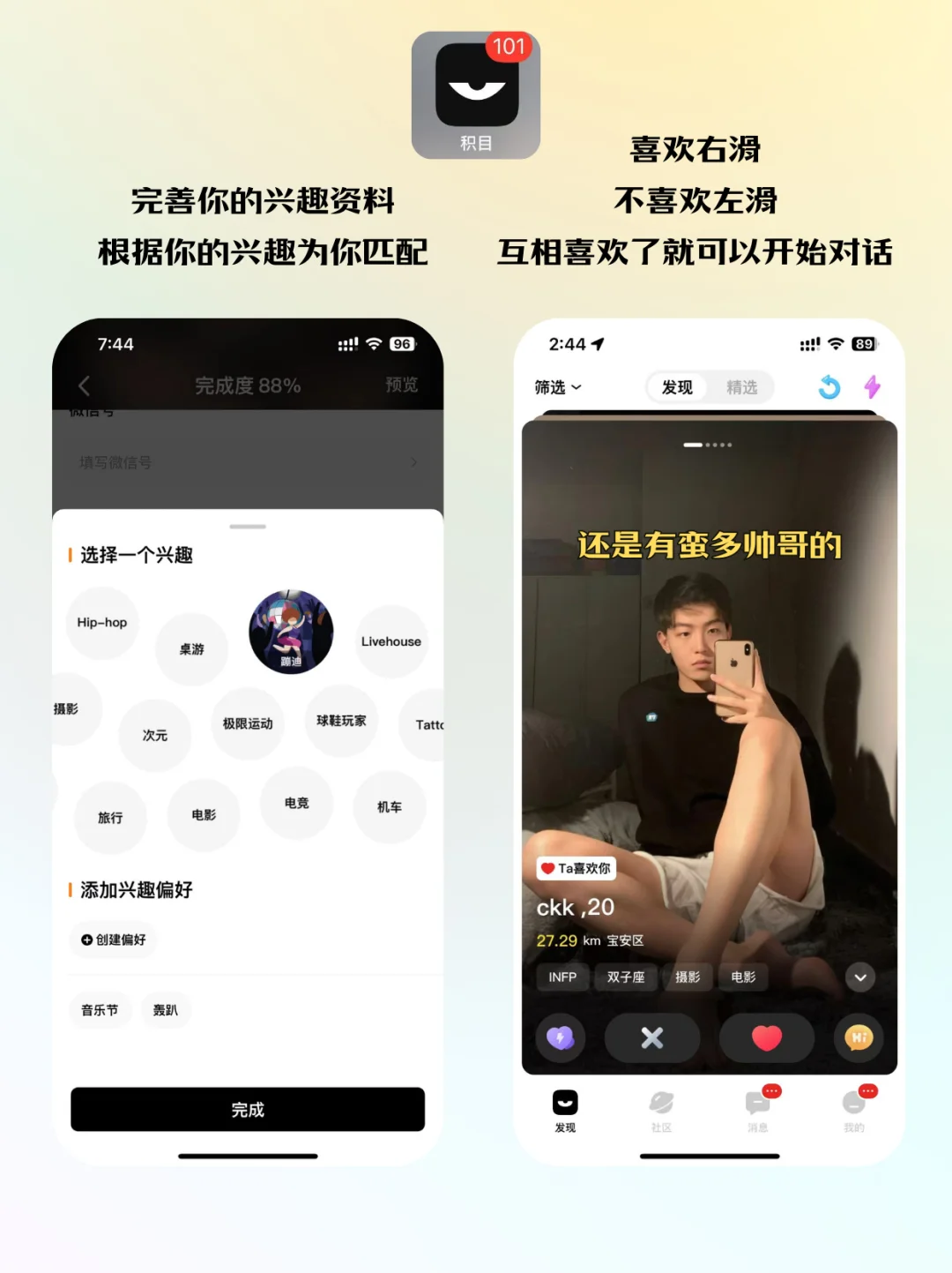 交友软件测评之积🪵