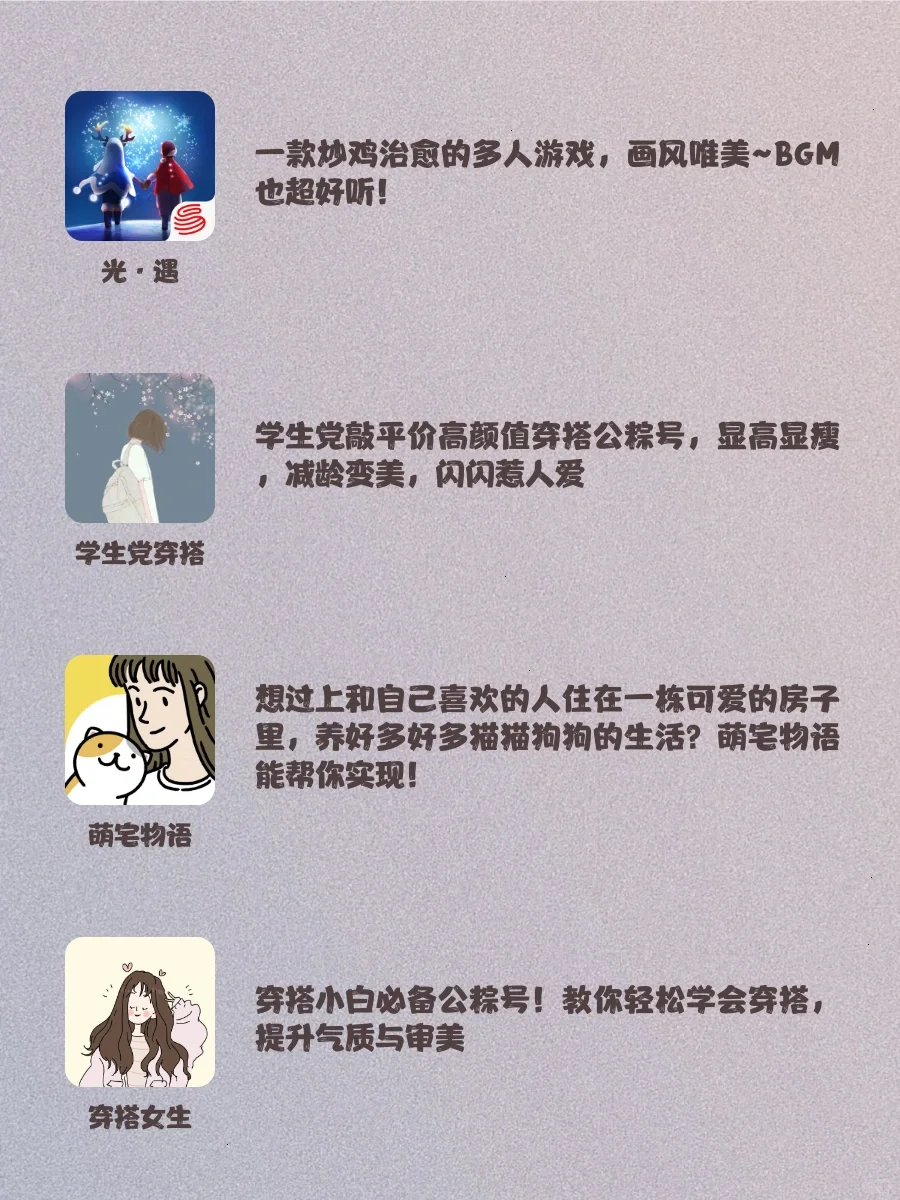 好用到哭｜吹爆这些APP🌈