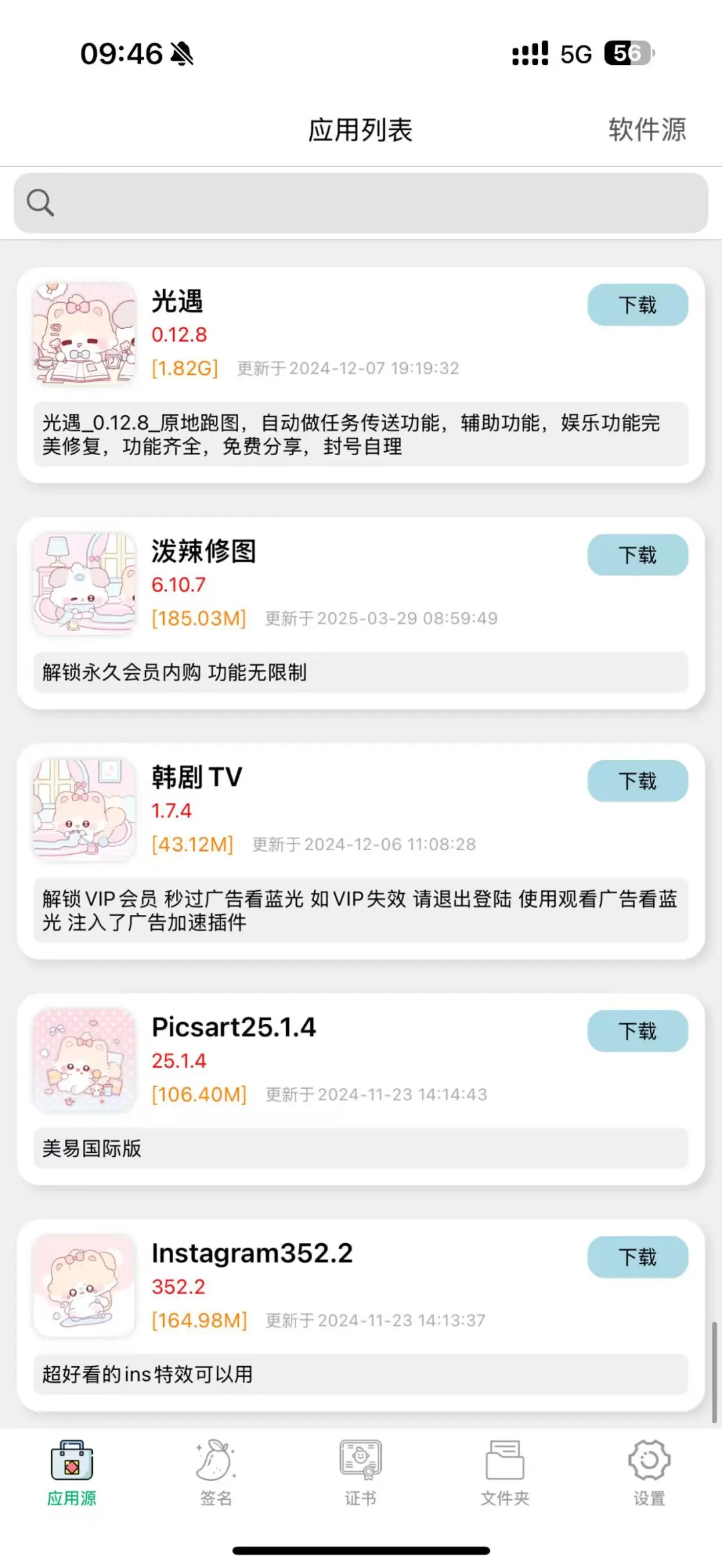 🆕软件源看谁还没有领到