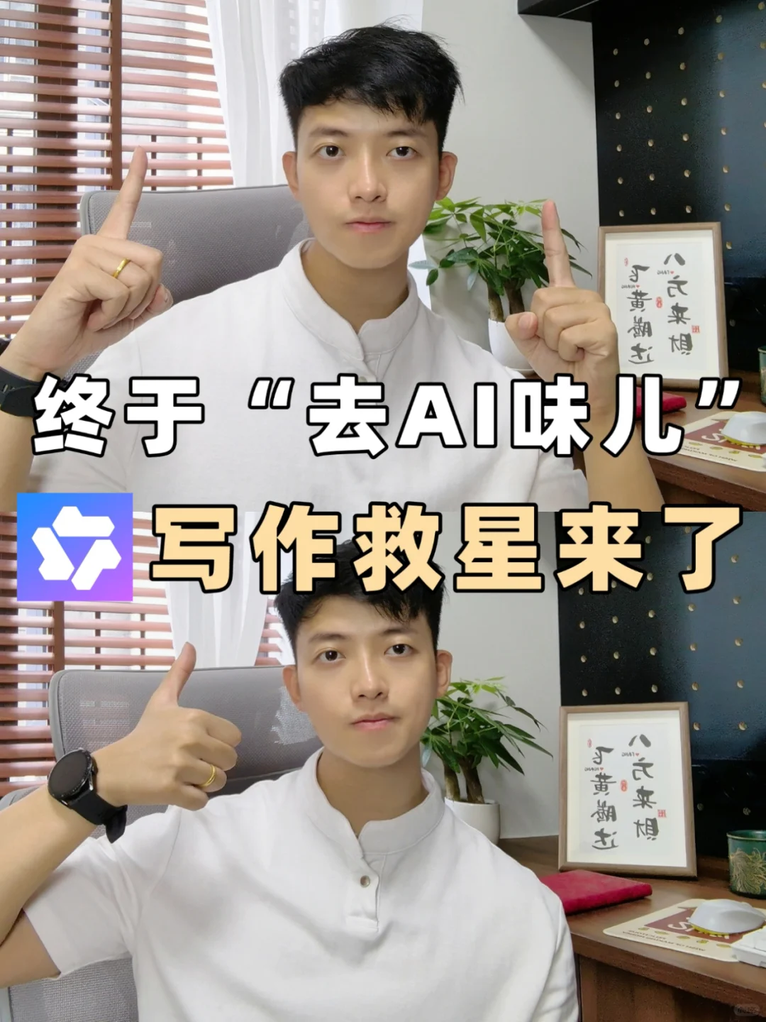 终于“去AI味儿”！通义App简直是写作救星