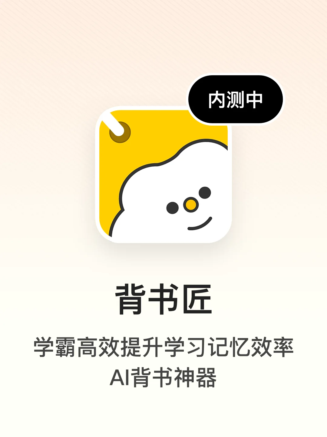 背书背到崩溃，这款AI神器让你效率翻倍❗